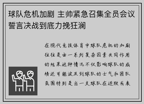 球队危机加剧 主帅紧急召集全员会议誓言决战到底力挽狂澜