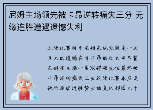 尼姆主场领先被卡昂逆转痛失三分 无缘连胜遭遇遗憾失利