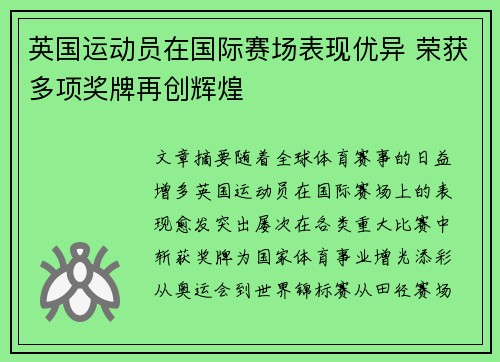 英国运动员在国际赛场表现优异 荣获多项奖牌再创辉煌