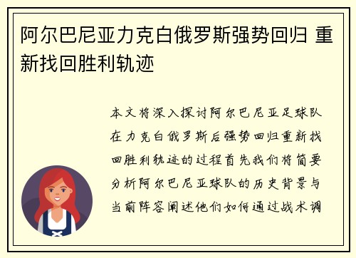阿尔巴尼亚力克白俄罗斯强势回归 重新找回胜利轨迹