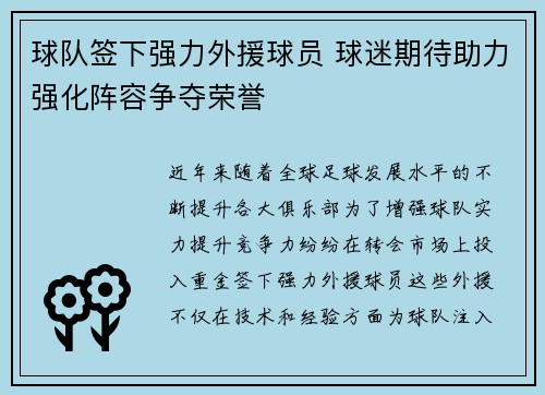 球队签下强力外援球员 球迷期待助力强化阵容争夺荣誉