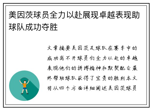 美因茨球员全力以赴展现卓越表现助球队成功夺胜
