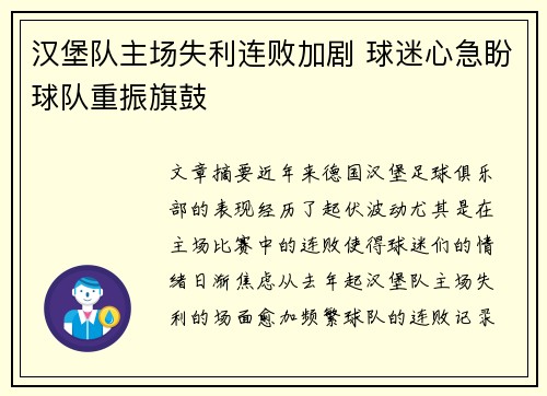 汉堡队主场失利连败加剧 球迷心急盼球队重振旗鼓