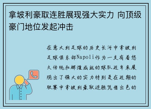 拿坡利豪取连胜展现强大实力 向顶级豪门地位发起冲击