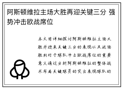 阿斯顿维拉主场大胜再迎关键三分 强势冲击欧战席位