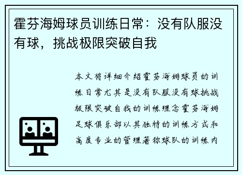 霍芬海姆球员训练日常：没有队服没有球，挑战极限突破自我