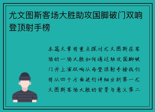 尤文图斯客场大胜助攻国脚破门双响登顶射手榜