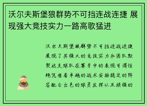 沃尔夫斯堡狼群势不可挡连战连捷 展现强大竞技实力一路高歌猛进