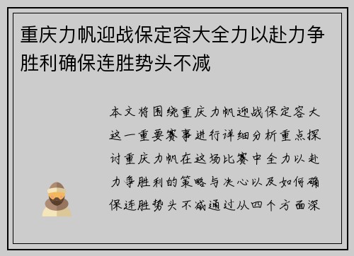 重庆力帆迎战保定容大全力以赴力争胜利确保连胜势头不减
