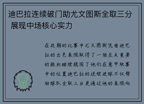 迪巴拉连续破门助尤文图斯全取三分 展现中场核心实力