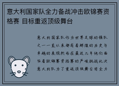 意大利国家队全力备战冲击欧锦赛资格赛 目标重返顶级舞台