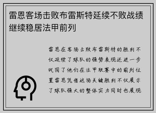 雷恩客场击败布雷斯特延续不败战绩继续稳居法甲前列